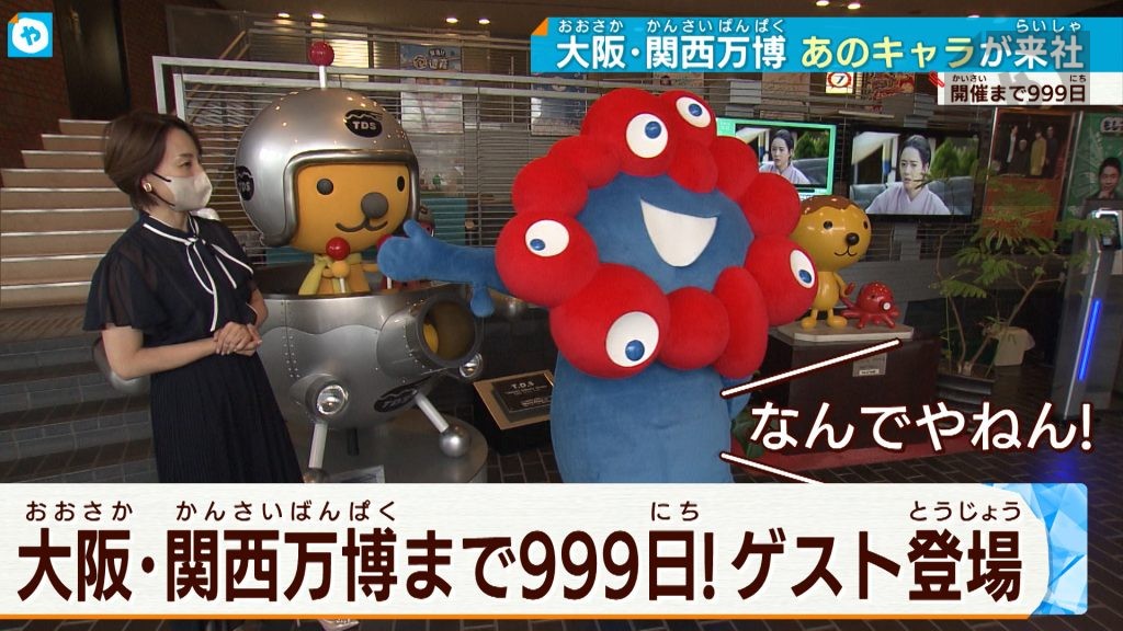 【大阪・関西万博まで９９９日】 ミャクミャクがテレビ大阪にやってきた！