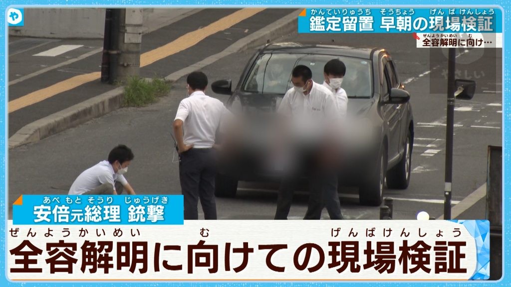 【安倍元総理銃撃】全容解明に向け 鑑定留置はじまる