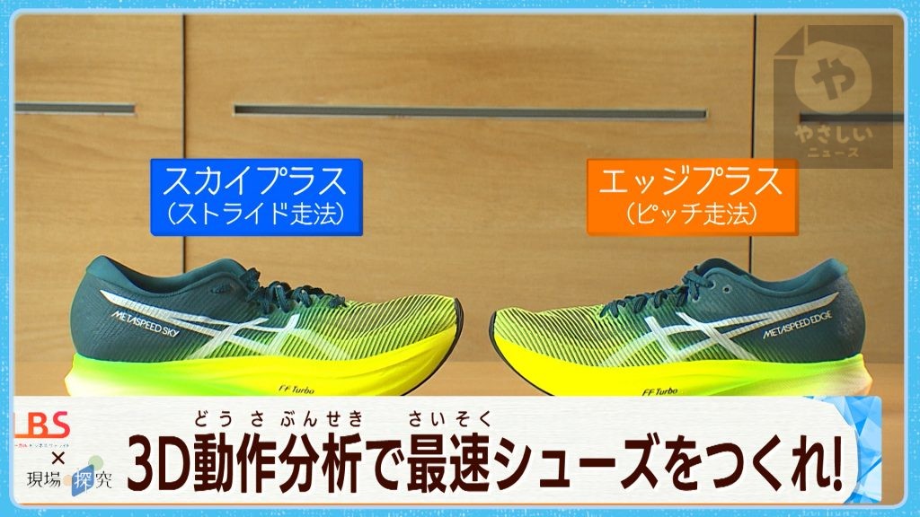 3D分析で最速シューズをつくれ！開発の舞台裏の潜入