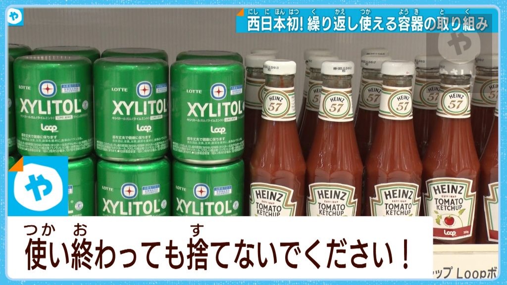 西日本初！リユース可能な容器で日用品などを販売