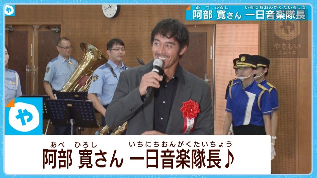 【阿部寛さん】一日音楽隊長で特殊詐欺防止を訴える