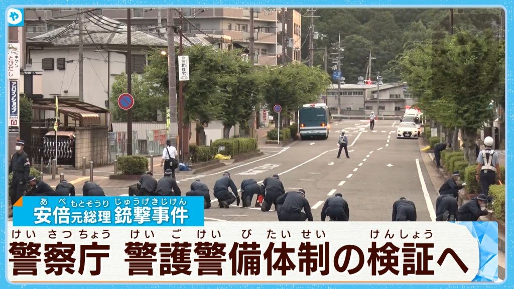 安倍元総理銃撃事件　警察庁が警護警備を検証へ