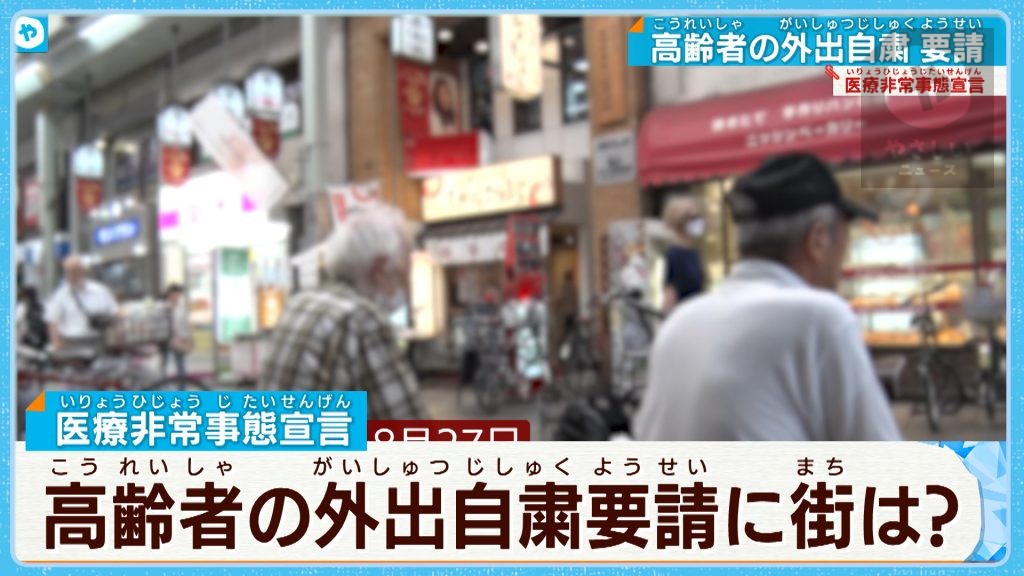 第7波で医療体制がひっ迫　大阪は医療非常事態宣言