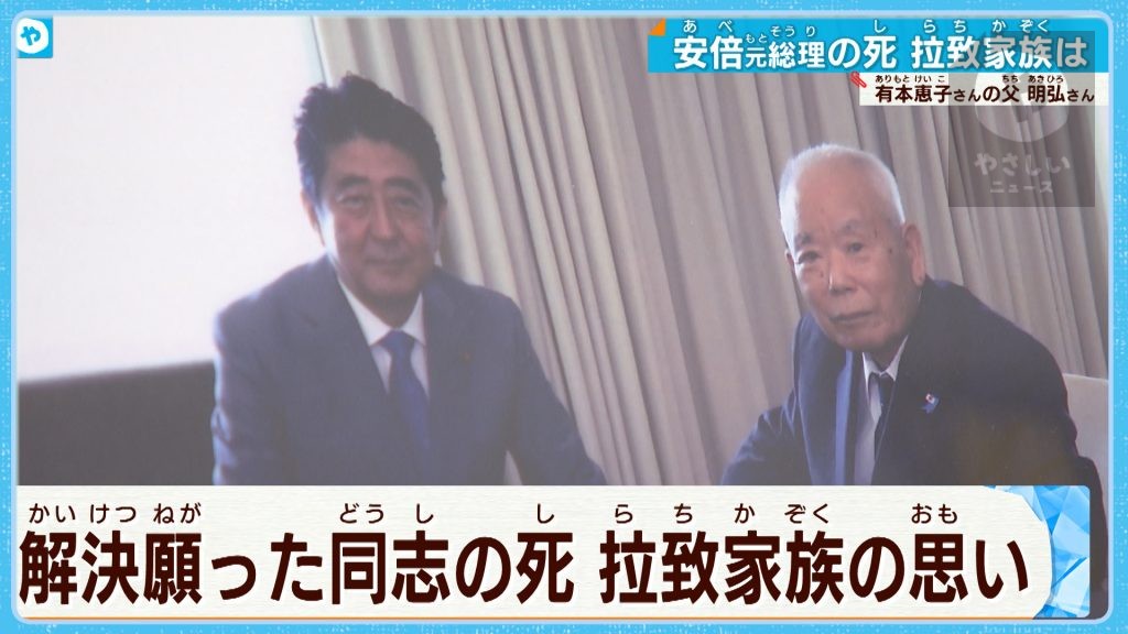 アベノマスクを愛用 拉致被害者・有本恵子さんの父 安倍元総理を偲ぶ