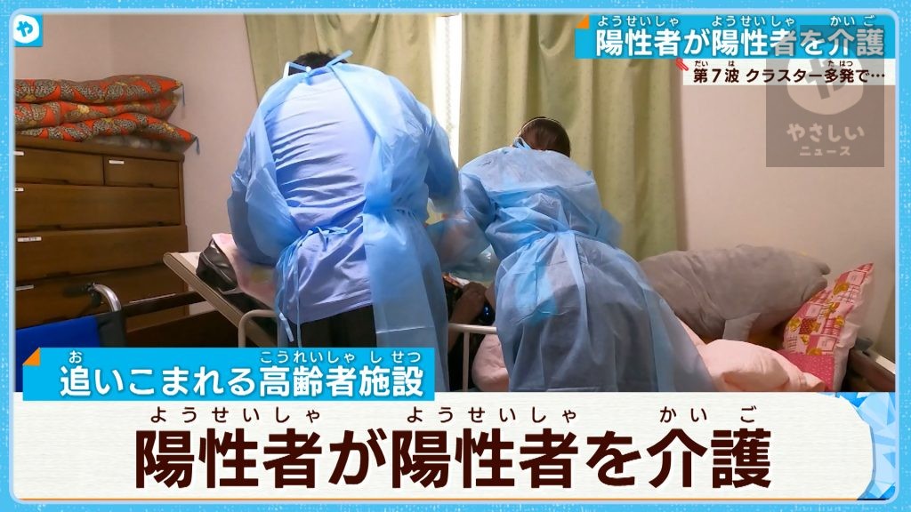 感染したスタッフが施設に泊まり込み  深刻さ増す“陽陽介護”の実態