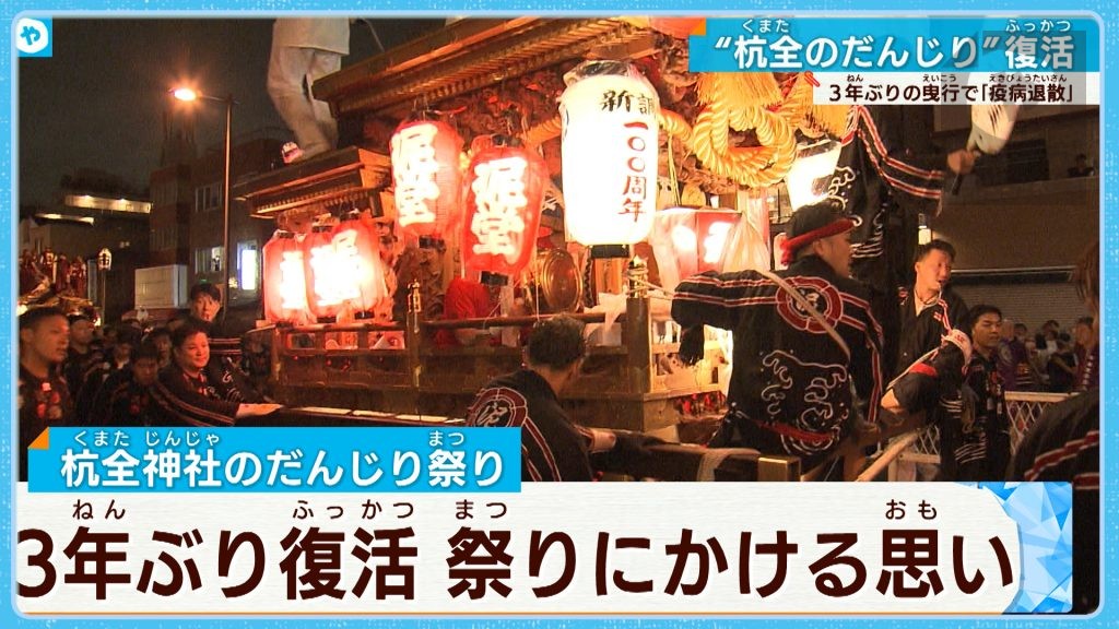 夏だ！祭りだ！3年ぶり 大阪・平野「杭全神社」のだんじり祭り