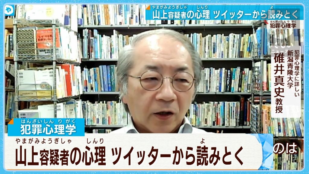 山上容疑者の心理　ツイッターから読み解く