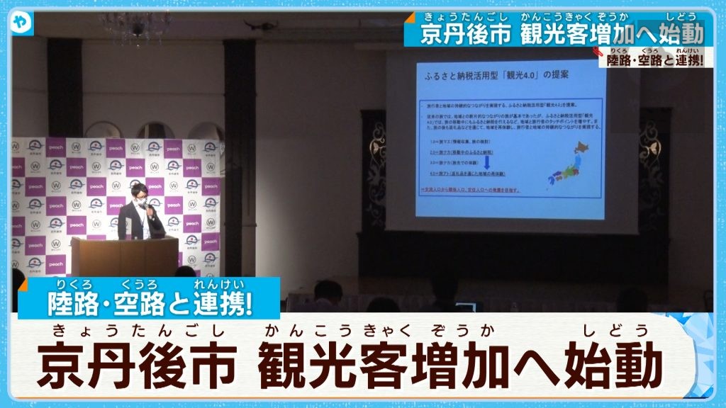 “海の京都”をもっと身近に！…京丹後市が空と陸で交通コラボ