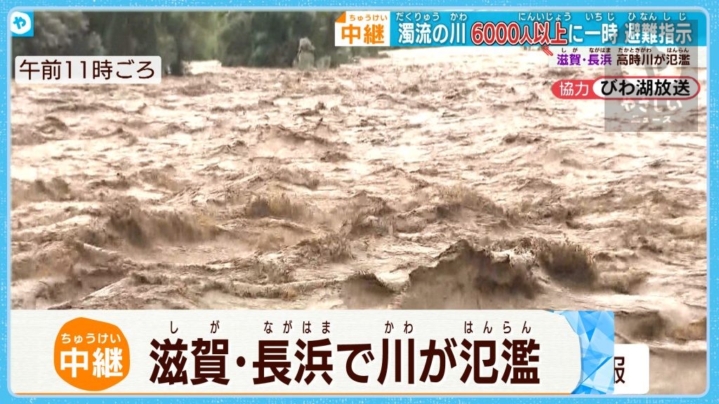 滋賀県長浜市で川が氾濫　一時6,000人以上に避難指示