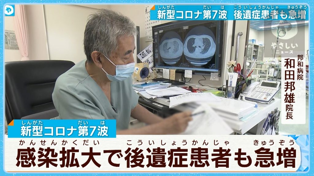 【#コロナ後遺症】新型コロナ第7波　コロナ後遺症も急増