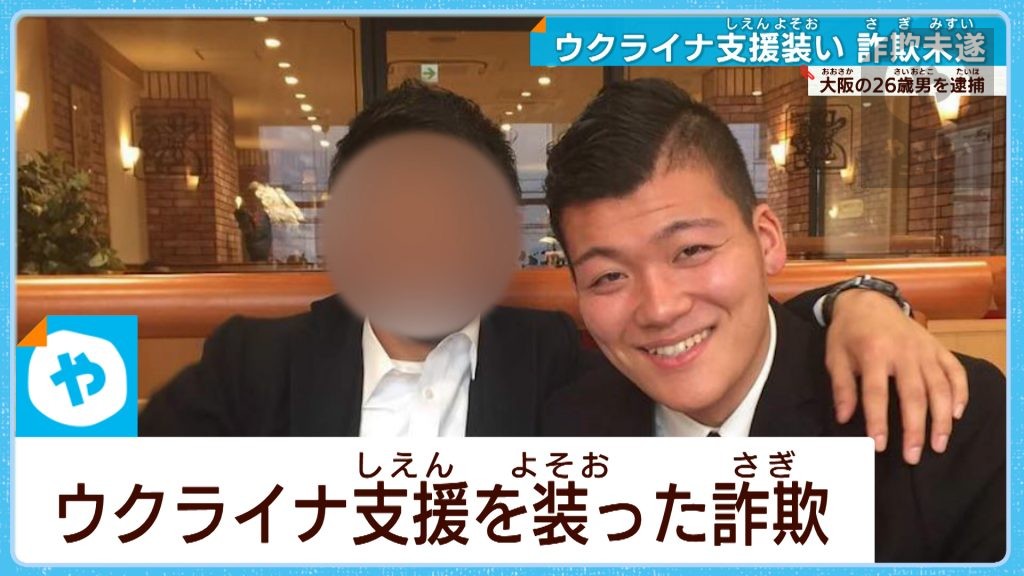 【〝ウクライナ支援〟装ったか】被害額6000万円か　80代女性からだまし取ろうとした疑い