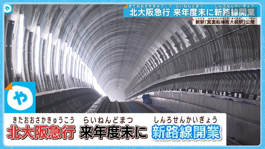 【＃北大阪急行】長～い駅名、地下も長～い。ー箕面船場阪大前駅に潜入ー