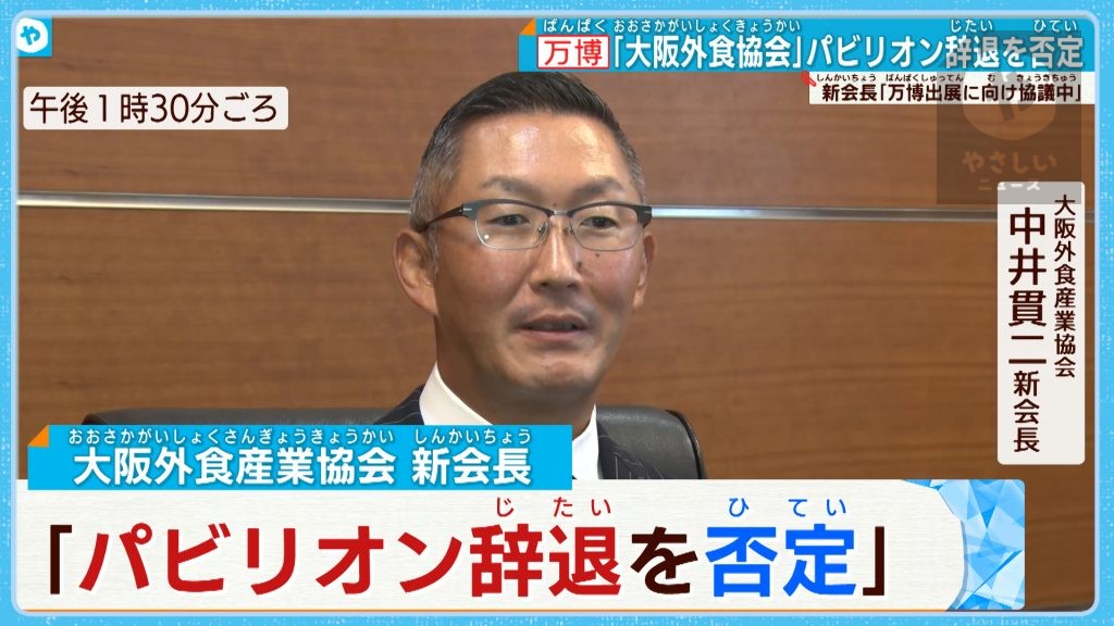 【パビリオン辞退を否定】大阪外食産業協会「全力で取り組む」　大阪・関西万博