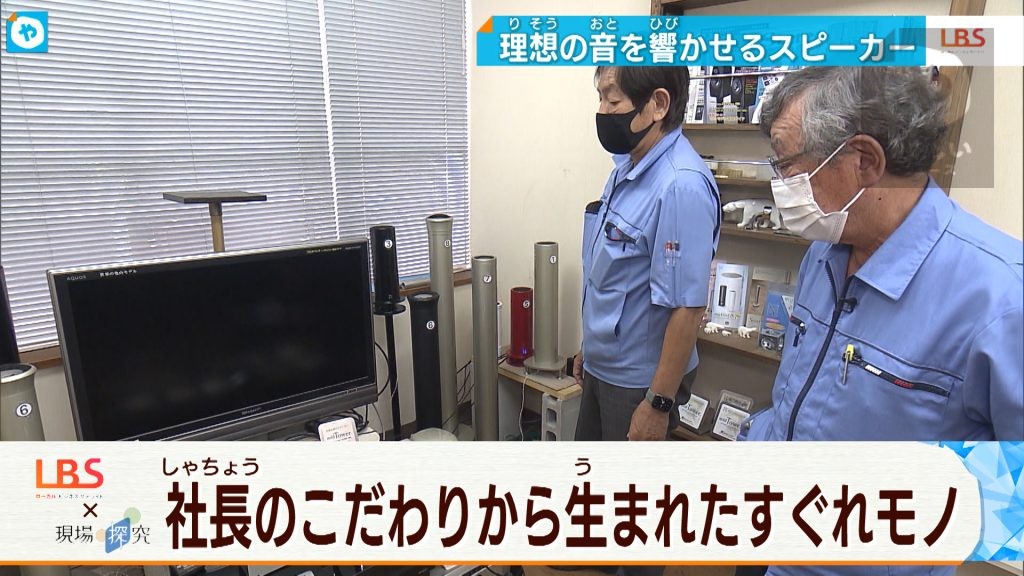 プロも絶賛！ 理想の音を響かせる…社長のこだわりから生まれた究極の「スピーカー」