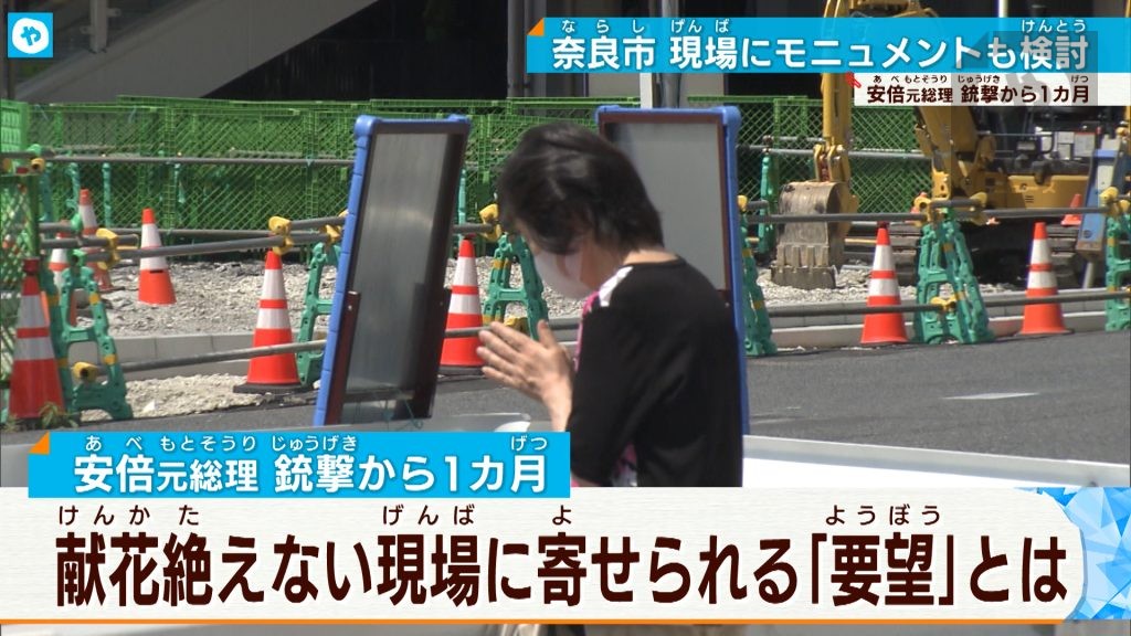 【安倍元総理銃撃から１カ月】奈良市が追悼モニュメント設営も検討