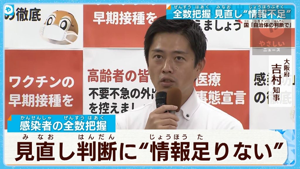 【新型コロナ】全数把握の見直し　「判断するには国からの情報が足りない」