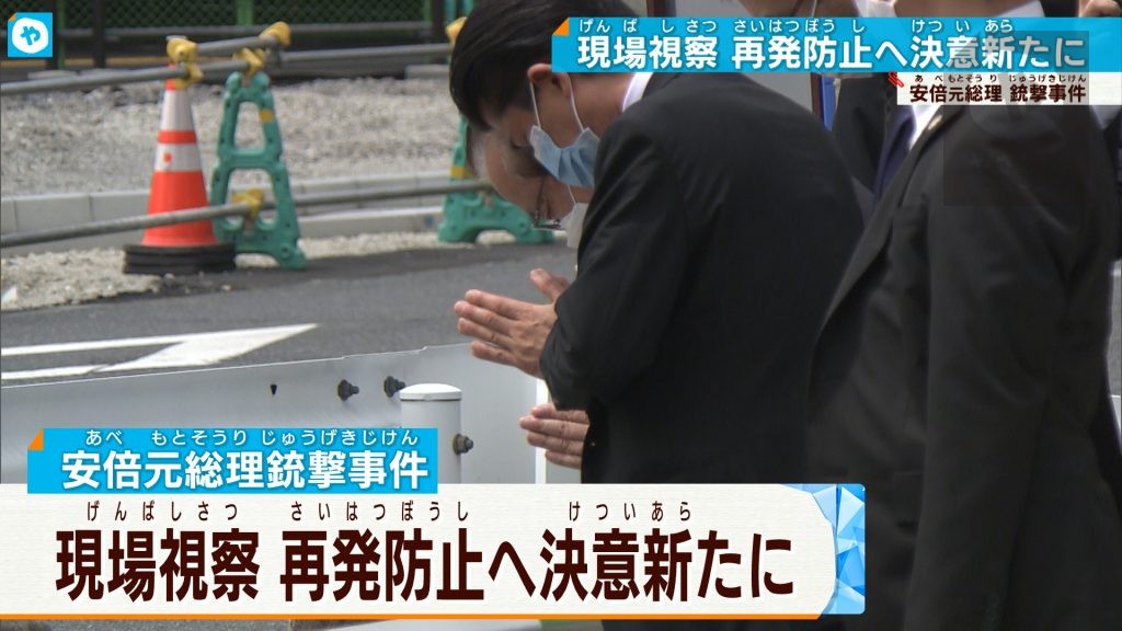 【銃撃事件】再発防止へ決意新たに　谷国家公安委員長が現場を視察