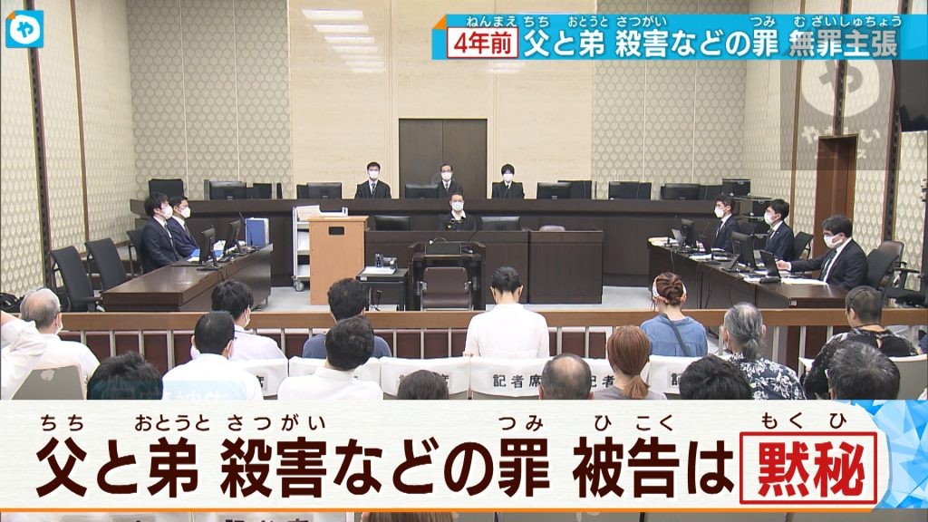 「特に申し上げることはありません」4年前  大阪・堺で父と弟殺した疑い  初公判で黙秘