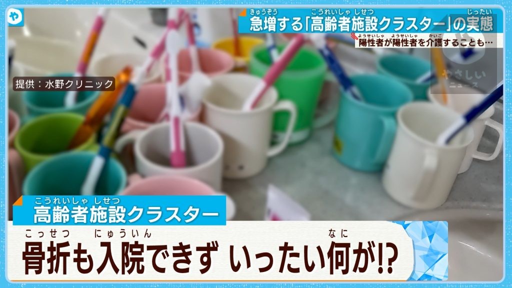 骨折でも入院できない…急増する高齢者施設クラスターの実態