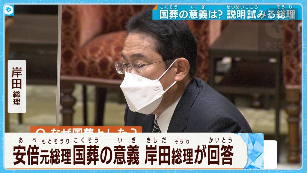 安倍元総理「国葬」  岸田総理　閉会中審査で ”適切” と強調