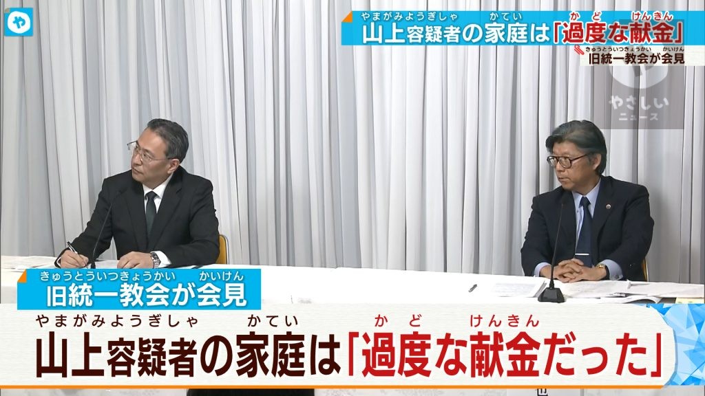 山上容疑者の家庭は「過剰な献金」  旧統一教会が教会改革で会見