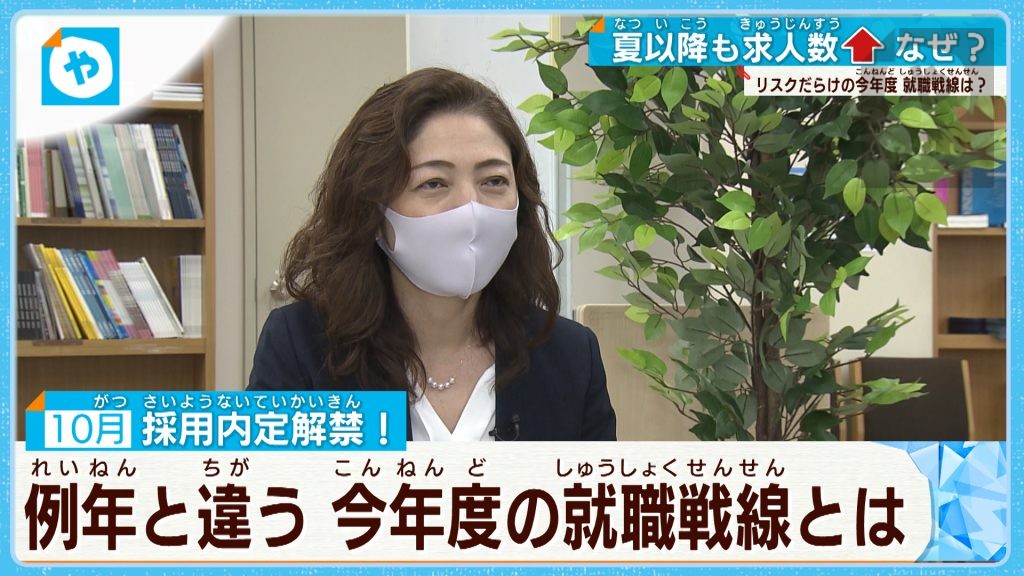 就職戦線に異常あり⁉ あきらめるな！ 秋以降も求人は増える  企業と学生の長い戦い