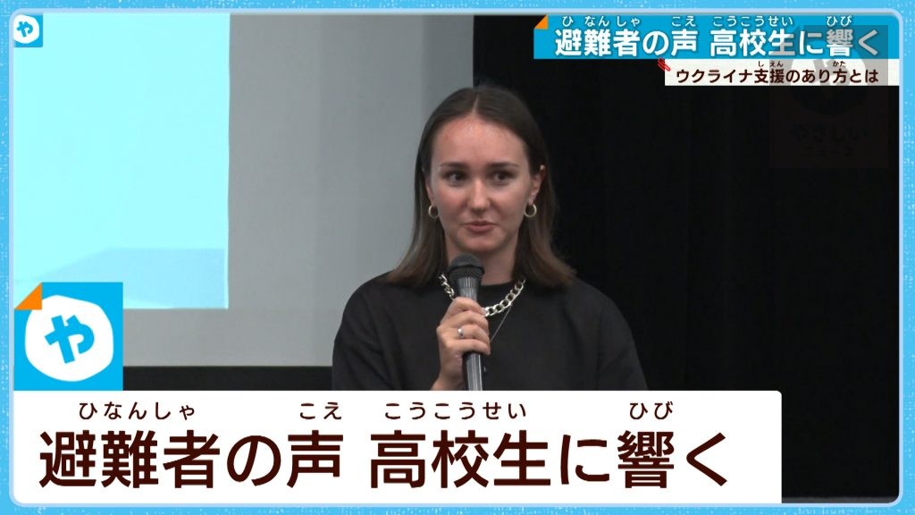 ウクライナからの避難者の声  高校生に響く…いま何ができる？【#よりそう】