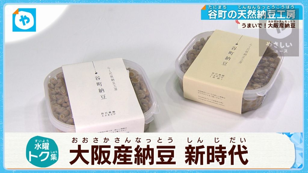 テラス席で 納豆“食べ放題” のランチが人気！大阪で納豆がブレイクのなぜ