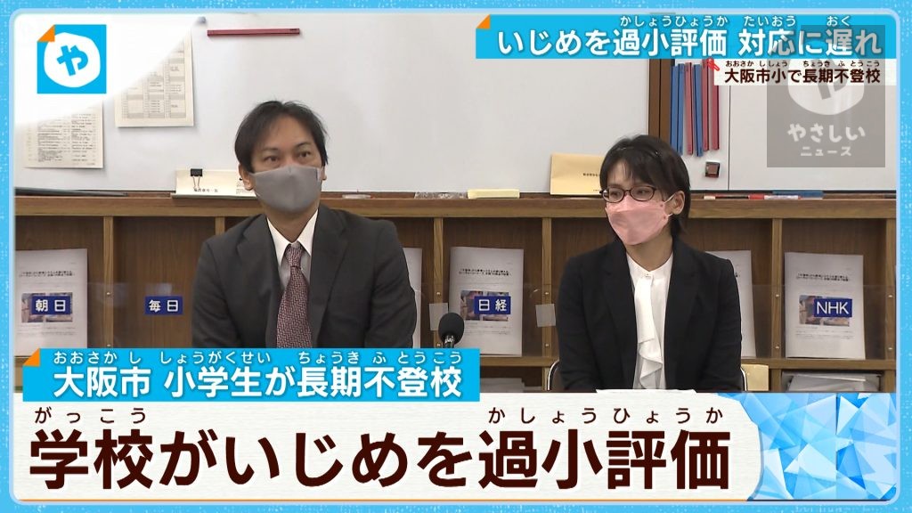 「暴力をもっと早く止めてくれていたら…」大阪市・いじめで長期不登校 学校は『過小評価』