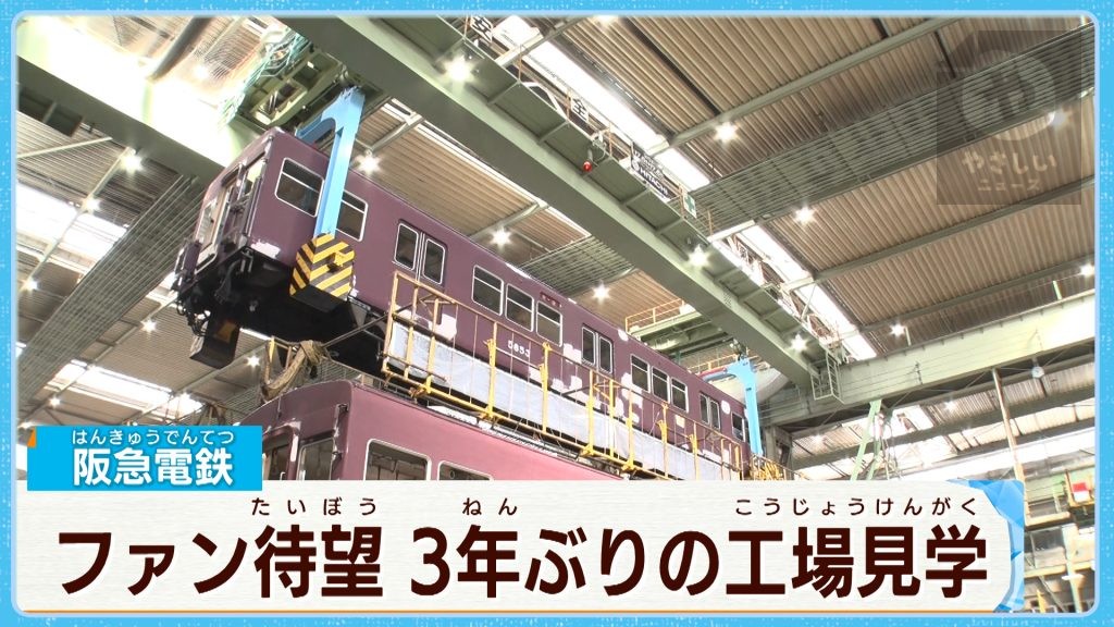 電車が宙を舞う…摂津市の阪急・正雀工場見学に5000人