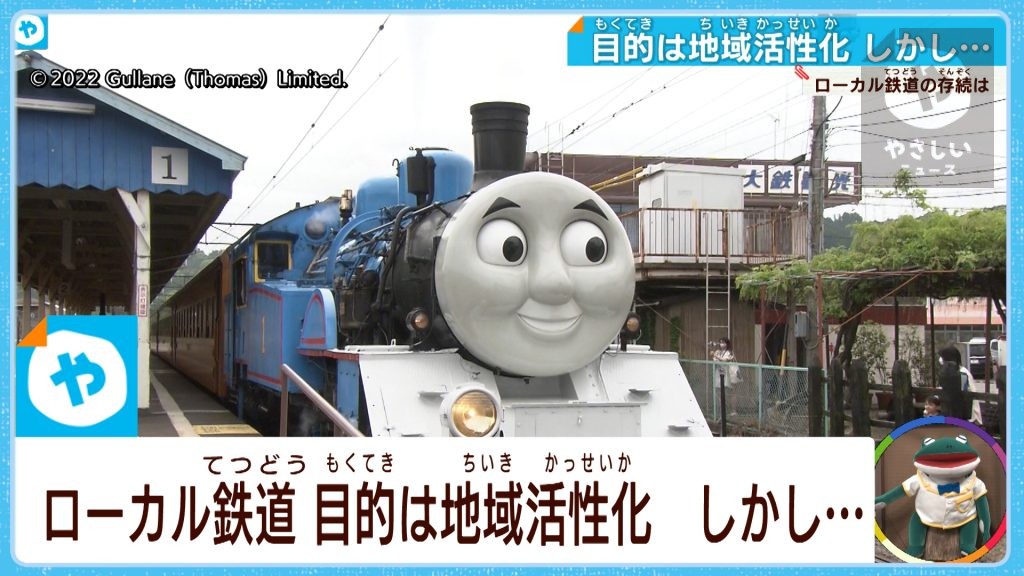 夢や人生を運んで150年  ローカル鉄道の存在意義を考える…  