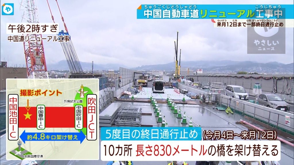 終日通行止めは11月12日までを予定  中国自動車道のリニューアル工事