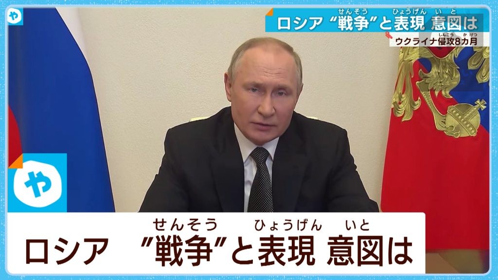 【ウクライナ情勢】ロシア “戦争”と表現の意図は  劣勢から核兵器使用の懸念くすぶる