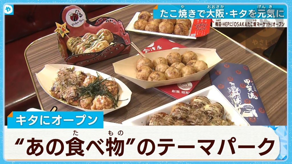 梅田のど真ん中に「たこ焼き」のテーマパークがオープン  新名所になるか？