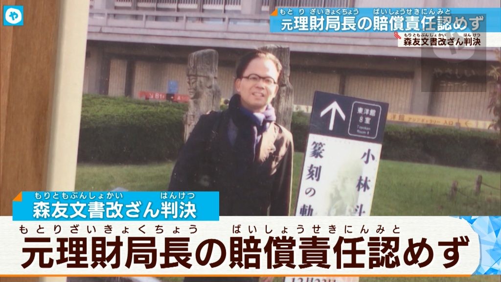 森友文書改ざん　佐川元理財局長の賠償責任認めず　大阪地裁