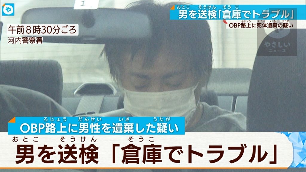 大阪ビジネスパーク   路上に知人男性の遺体を遺棄した疑いで男送検