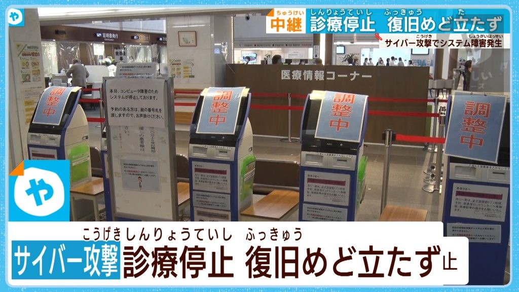 【中継】復旧のめど立たず  大阪の拠点救急病院で大規模システム障害  診療は停止