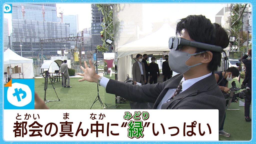 都会の真ん中に “緑”がいっぱい 大阪「うめきた」で仮想×現実の空間を体験