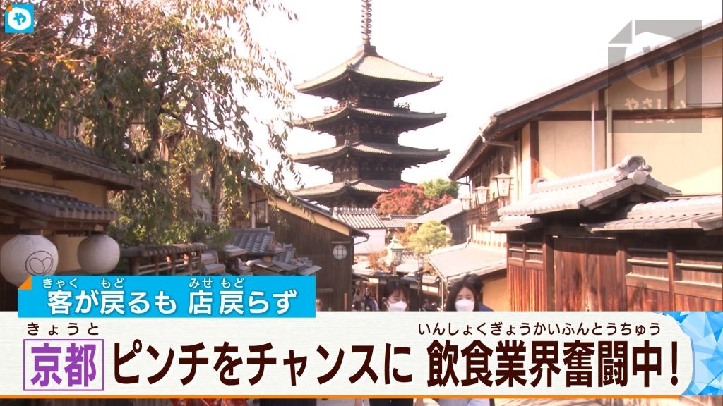 観光客は戻ったが、お店は戻らず…京都の繁華街に異変  厳しい年の瀬 どう乗り切る？