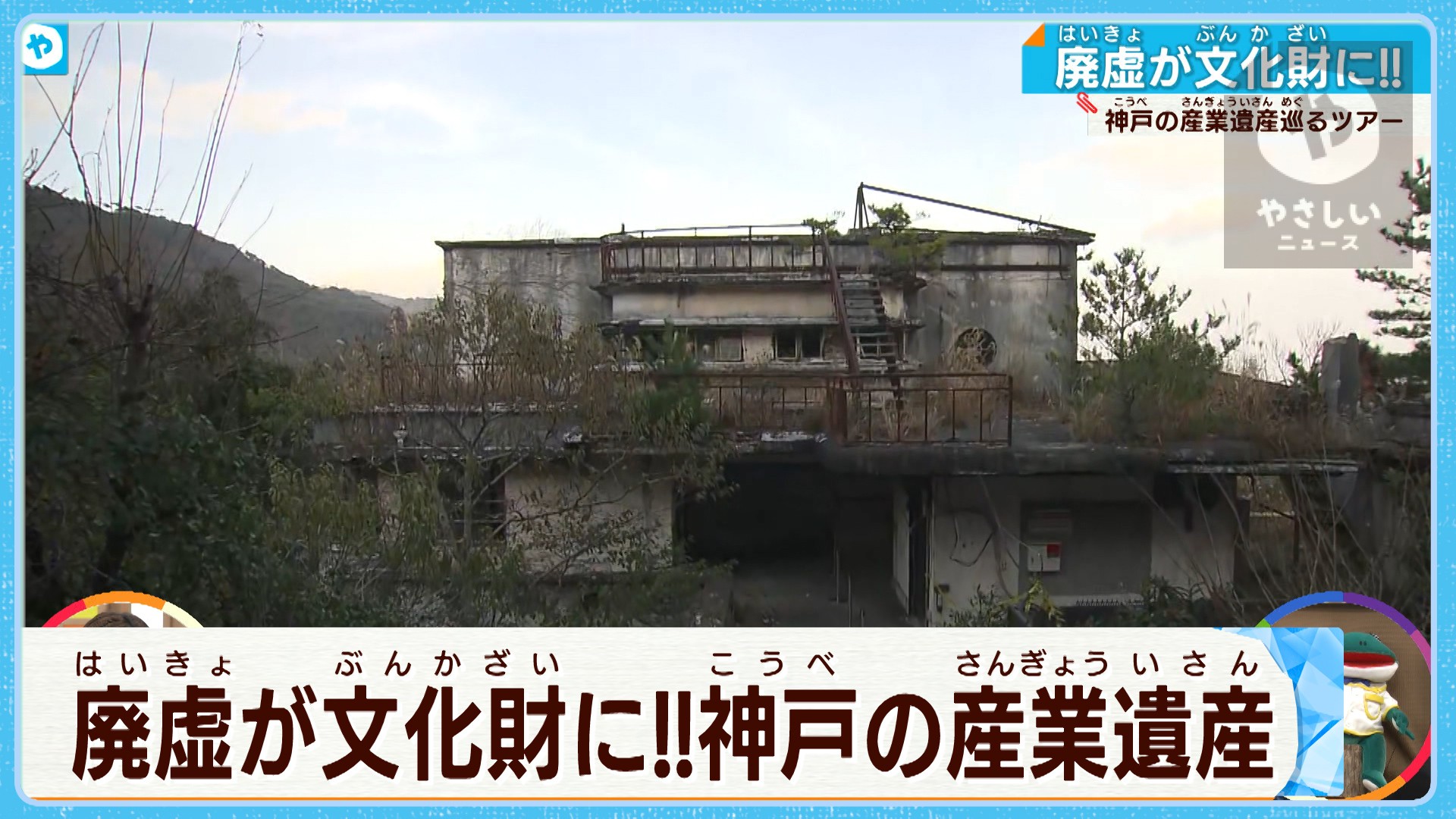 「廃虚」なのに、「文化財」の謎…神戸で人気のマヤ遺跡ツアーに密着 やさしいニュース TVO テレビ大阪