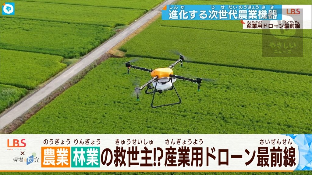 進化が高齢化、後継者不足の「農業」・危険伴う「林業」を救う？ 産業用ドローン最前線