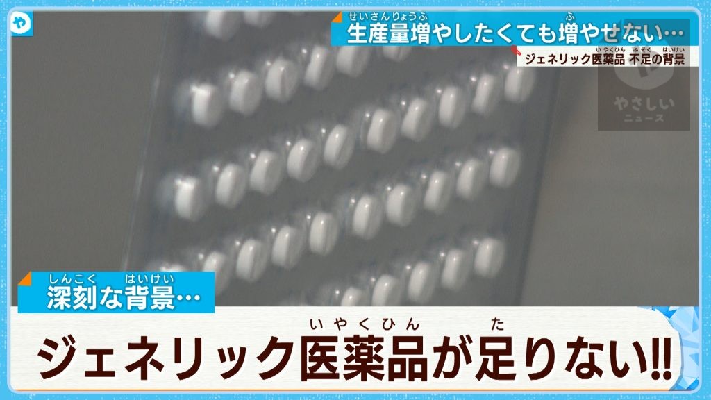 半年待ちも…ジェネリック医薬品が不足　背景に製薬会社で相次ぐ問題発覚