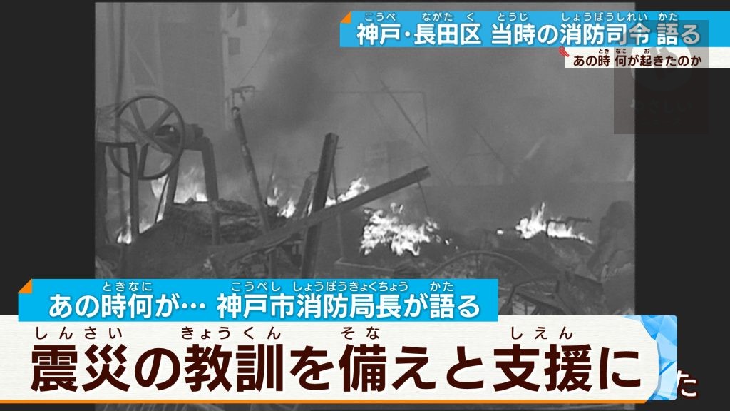 消防の命「水」との葛藤、そして心残り…最前線で陣頭指揮の消防司令が告白【阪神・淡路大震災 #むすぶ】