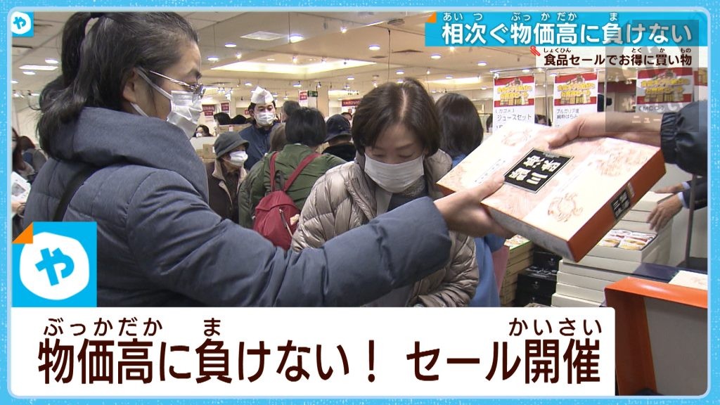 値上げが止まらない大阪。物価高に負けじと…特売セールに殺到！