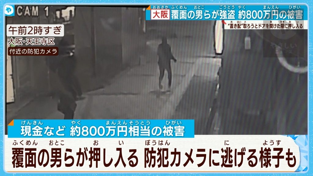 追う警官！ 防犯カメラに逃走劇…深夜、覆面男らマンションに強盗  約800万円の被害