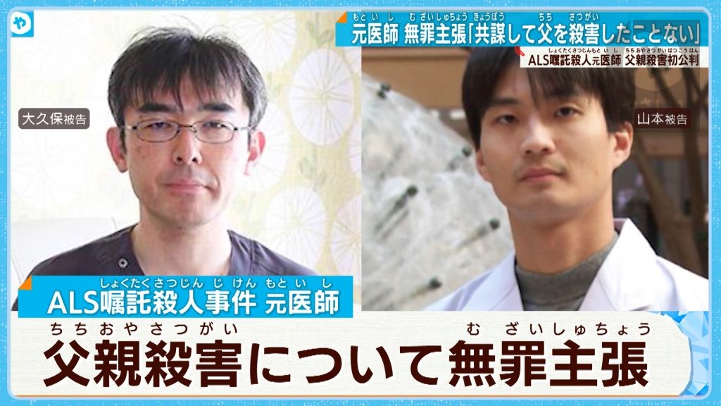 京都ＡＬＳ嘱託殺人などで起訴の元医師、父親殺害について無罪主張