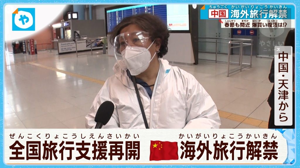 関空に防護服の入国客！  “春節” 間近…中国人観光客も回帰？ あの“爆買い”に期待…