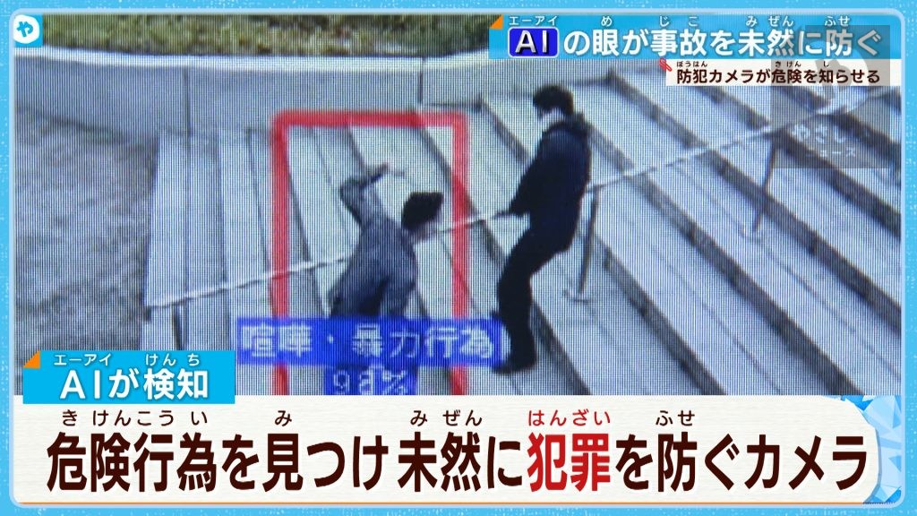 キャンパスライフの安全  AI警備システムにお任せ…立命館大学