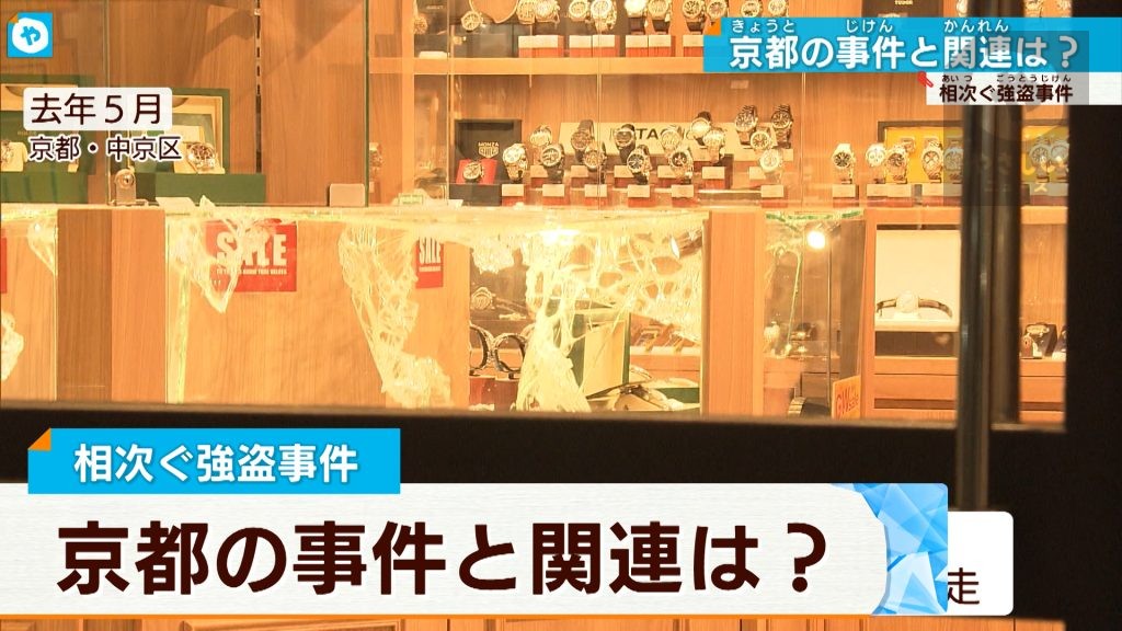 「ルフィ」も関与か？ 京都の強盗事件　 警察が調べ進める