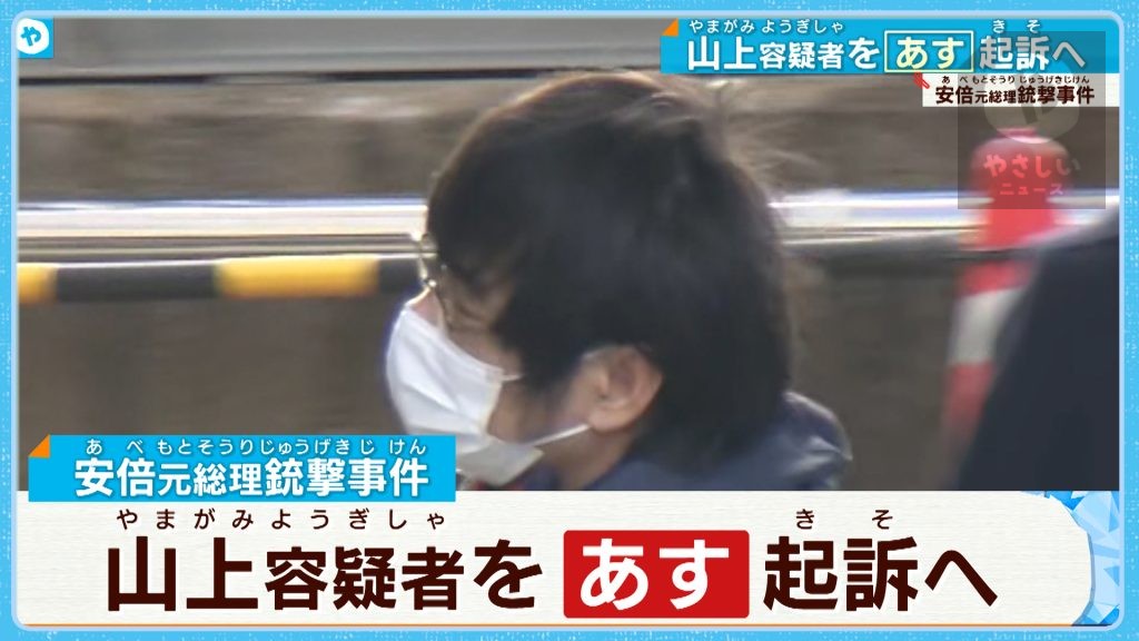 安倍元総理銃撃前日・発砲受けた奈良・旧統一教会施設閉鎖　奈良地検　山上徹也容疑者を起訴へ